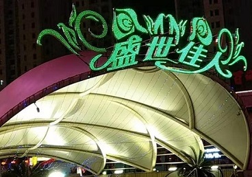 合江那个真空ktv陪酒玩的开-英皇国际KTV消费价格点评